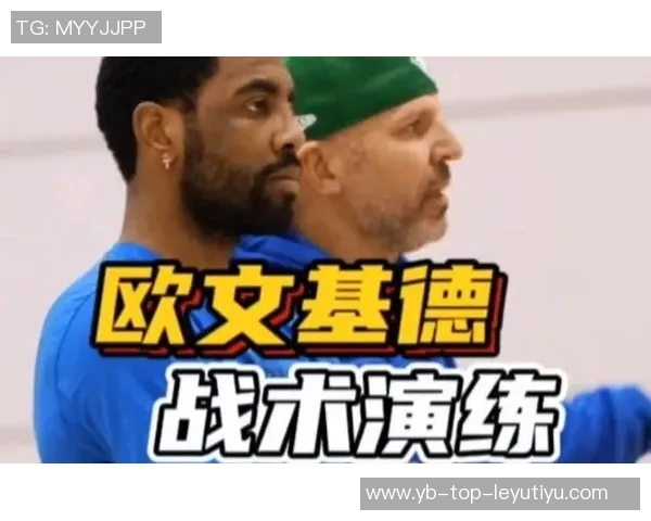 基德谈欧文恢复情况良好精神状态佳但尚无回归具体时间表